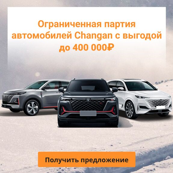 changan баннер скидки моно (v6)